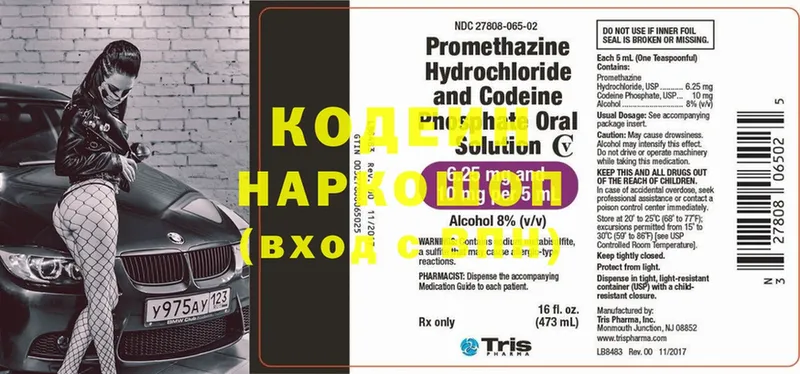 Кодеиновый сироп Lean напиток Lean (лин)  наркота  KRAKEN зеркало  Шуя 